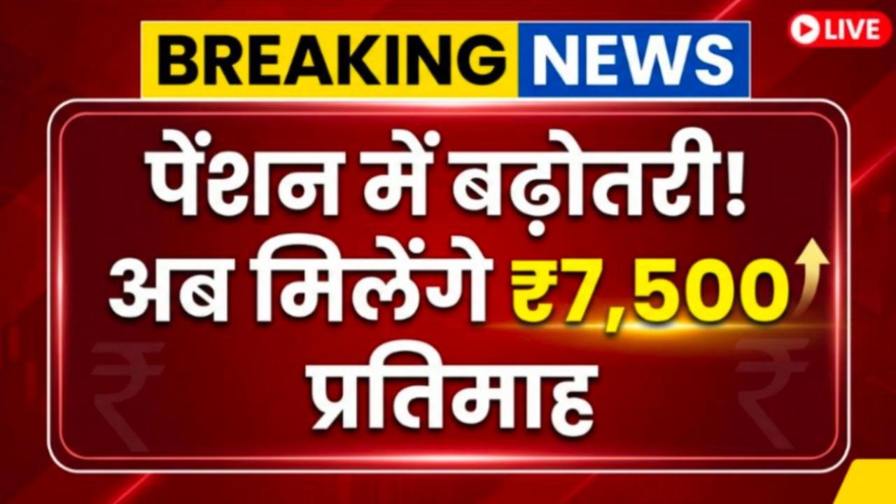 EPFO Pension Update 2026